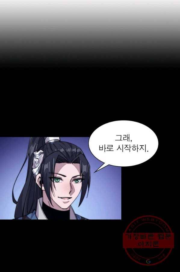 퀘스트 지상 최고의 산적 53화 2