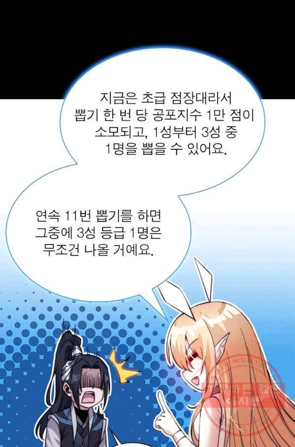 퀘스트 지상 최고의 산적 53화 3