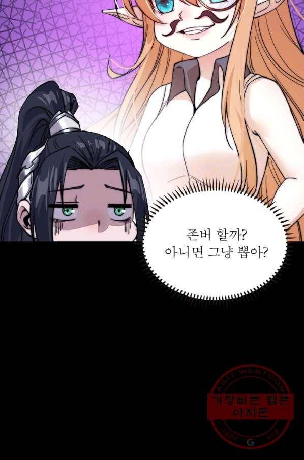퀘스트 지상 최고의 산적 53화 5