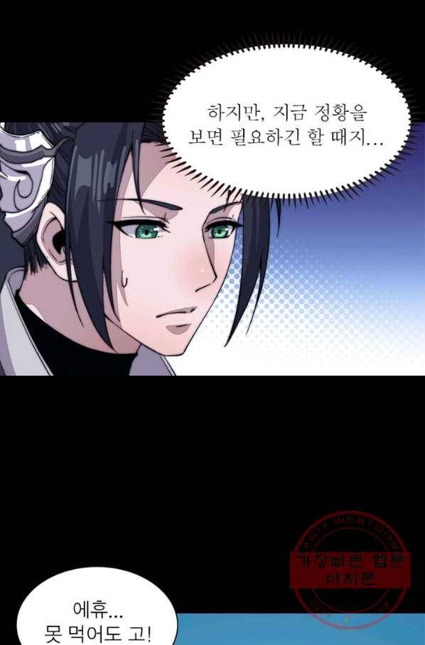 퀘스트 지상 최고의 산적 53화 6