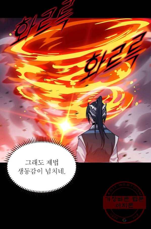 퀘스트 지상 최고의 산적 53화 11