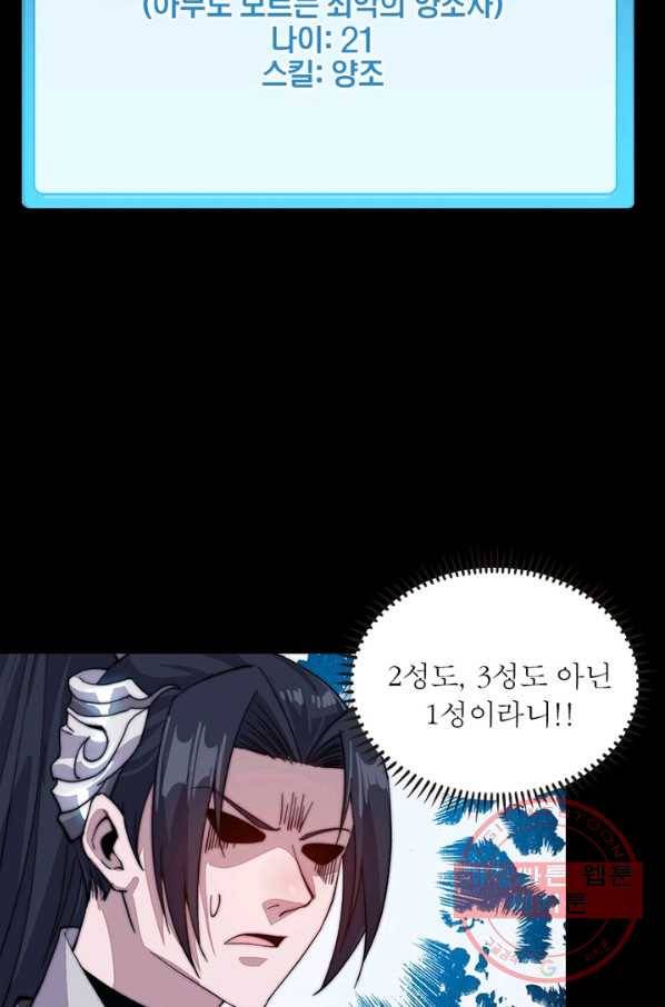 퀘스트 지상 최고의 산적 53화 14