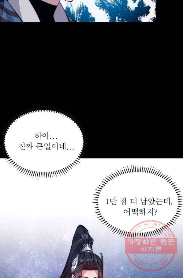 퀘스트 지상 최고의 산적 53화 15