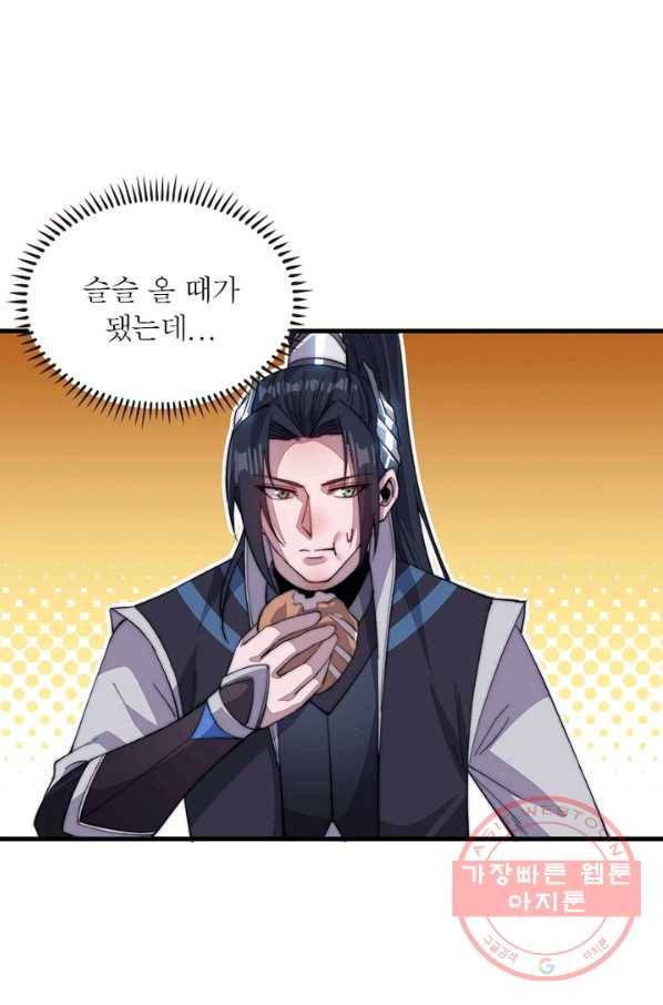 퀘스트 지상 최고의 산적 53화 22