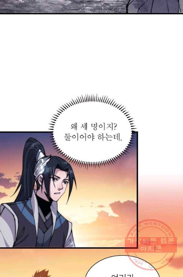 퀘스트 지상 최고의 산적 53화 24