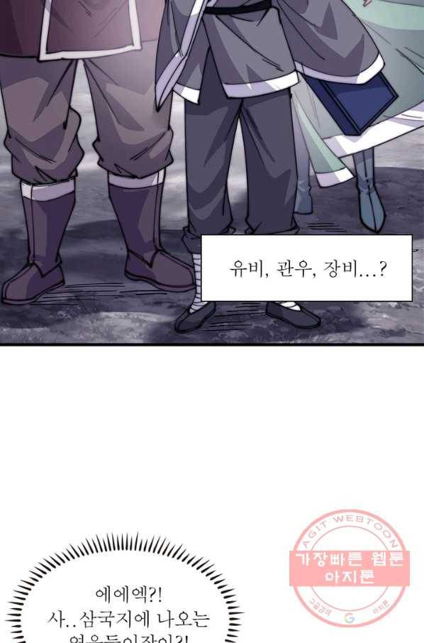 퀘스트 지상 최고의 산적 53화 29