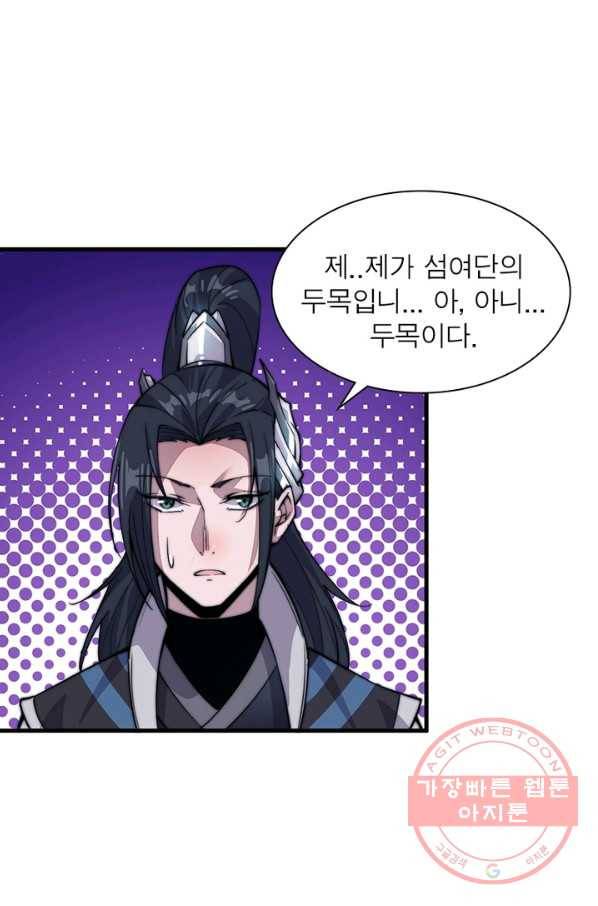 퀘스트 지상 최고의 산적 53화 32