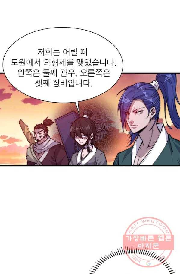 퀘스트 지상 최고의 산적 53화 33