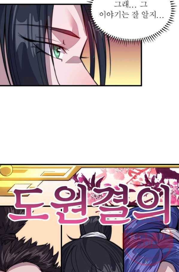 퀘스트 지상 최고의 산적 53화 34