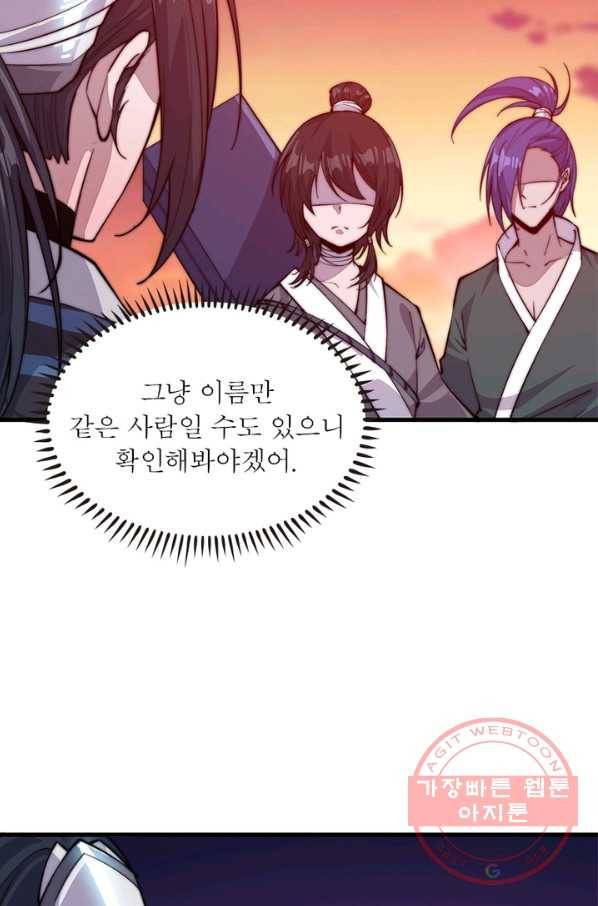 퀘스트 지상 최고의 산적 53화 37