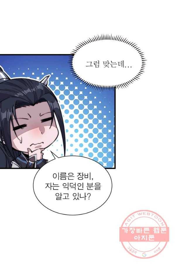퀘스트 지상 최고의 산적 53화 40