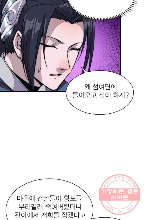 퀘스트 지상 최고의 산적 53화 42