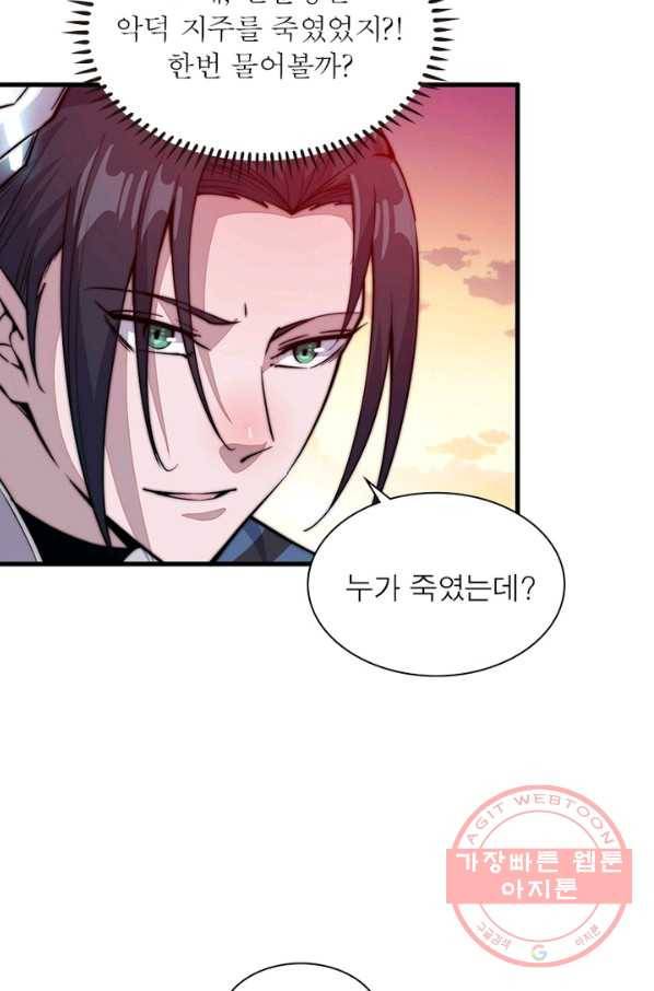 퀘스트 지상 최고의 산적 53화 44