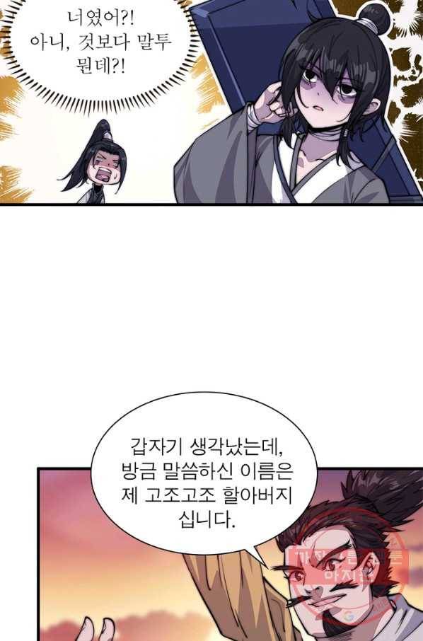 퀘스트 지상 최고의 산적 53화 46