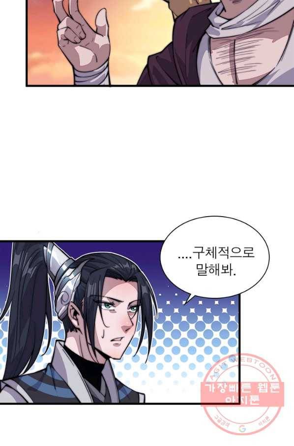 퀘스트 지상 최고의 산적 53화 47