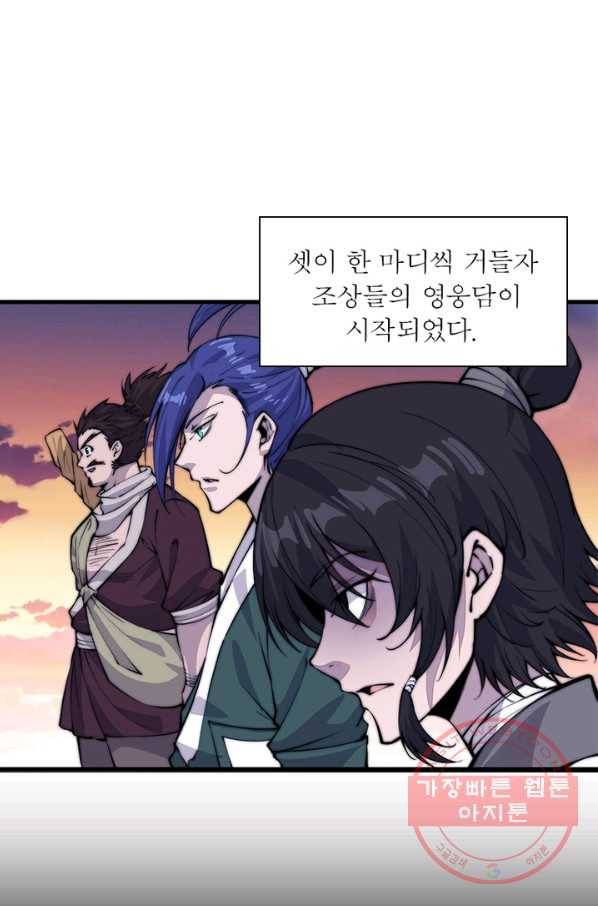 퀘스트 지상 최고의 산적 53화 48