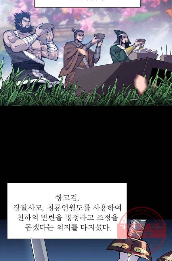 퀘스트 지상 최고의 산적 53화 50