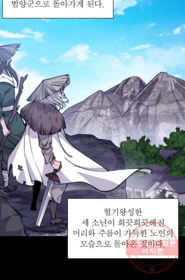 퀘스트 지상 최고의 산적 53화 53