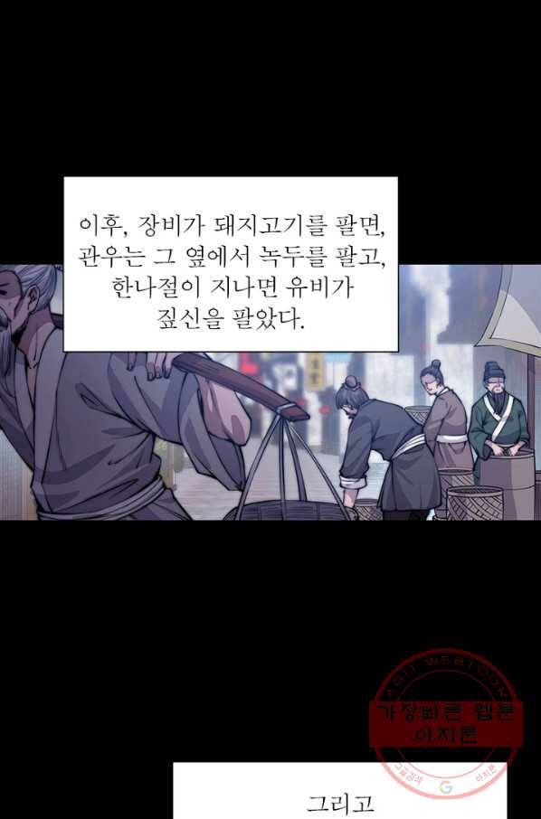 퀘스트 지상 최고의 산적 53화 54