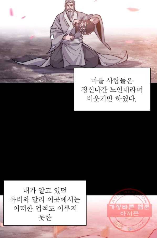 퀘스트 지상 최고의 산적 53화 56