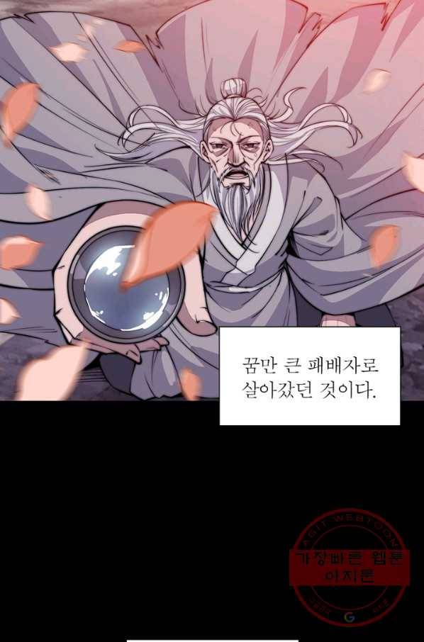 퀘스트 지상 최고의 산적 53화 57