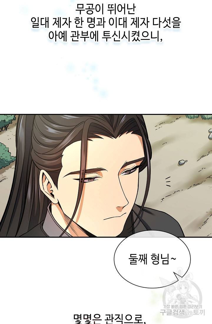 풍운객잔 16화 38