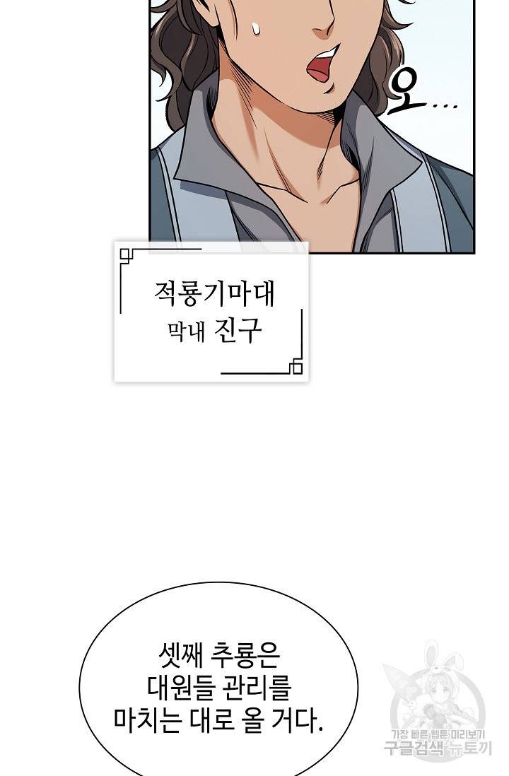 풍운객잔 16화 45