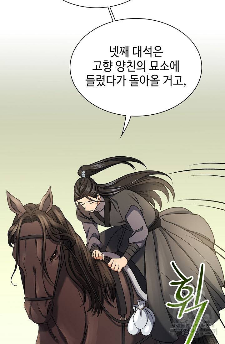 풍운객잔 16화 46