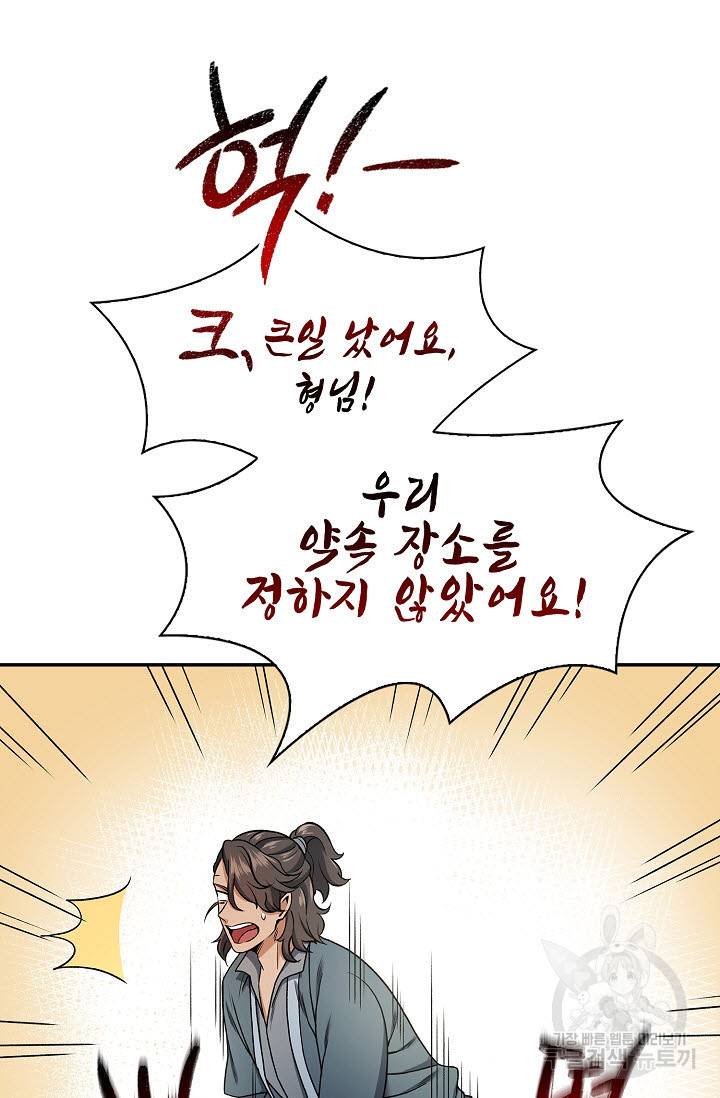 풍운객잔 16화 49
