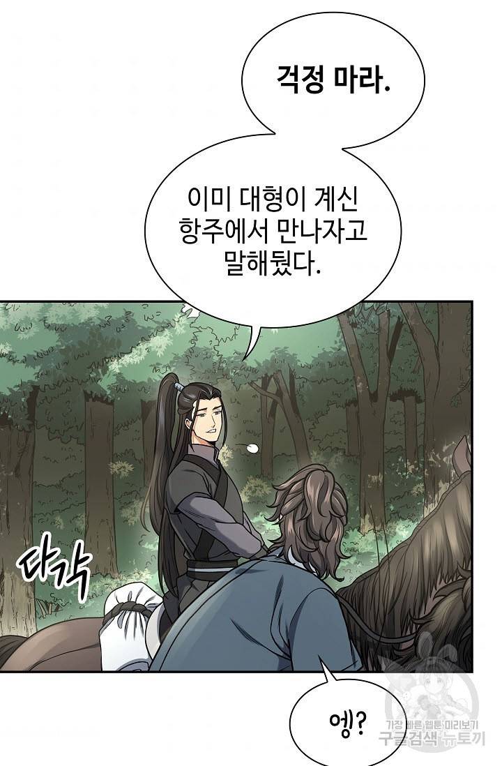 풍운객잔 16화 51