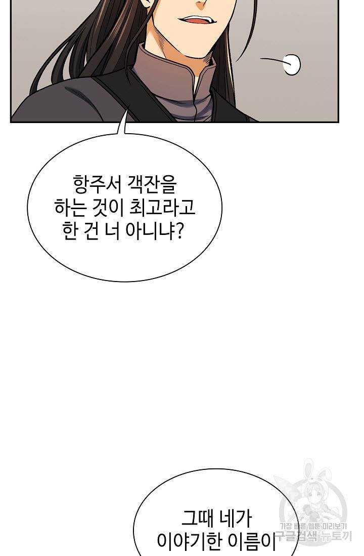 풍운객잔 16화 54