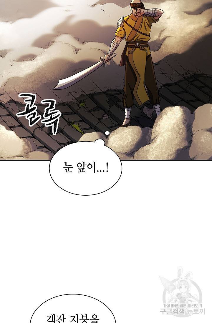 풍운객잔 16화 69