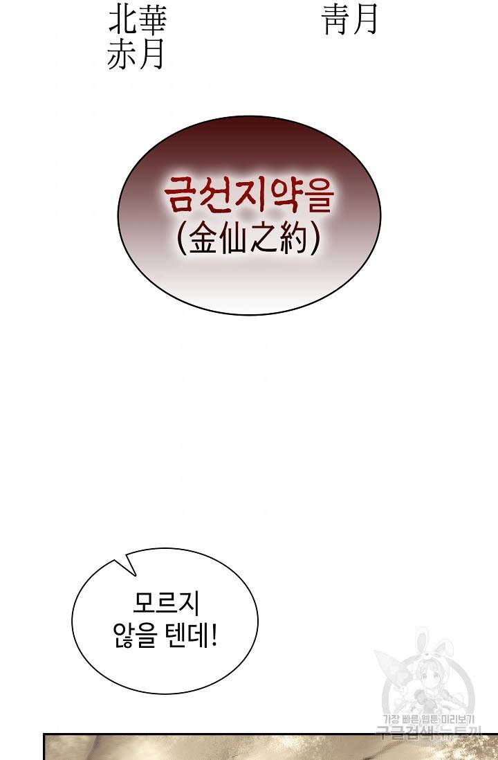 풍운객잔 16화 81