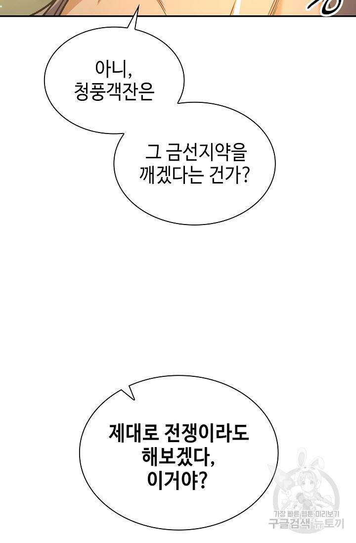 풍운객잔 16화 85