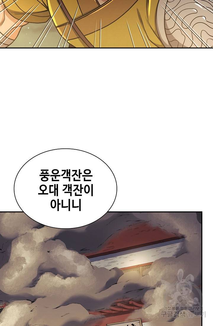 풍운객잔 16화 87