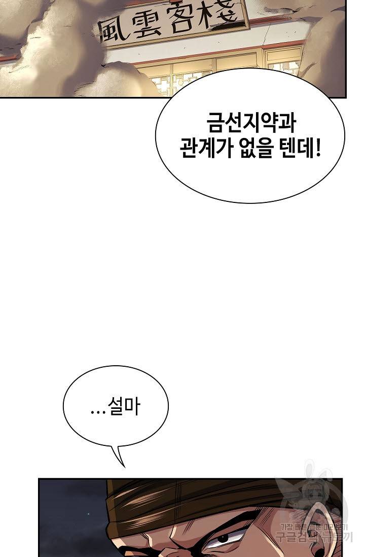 풍운객잔 16화 88