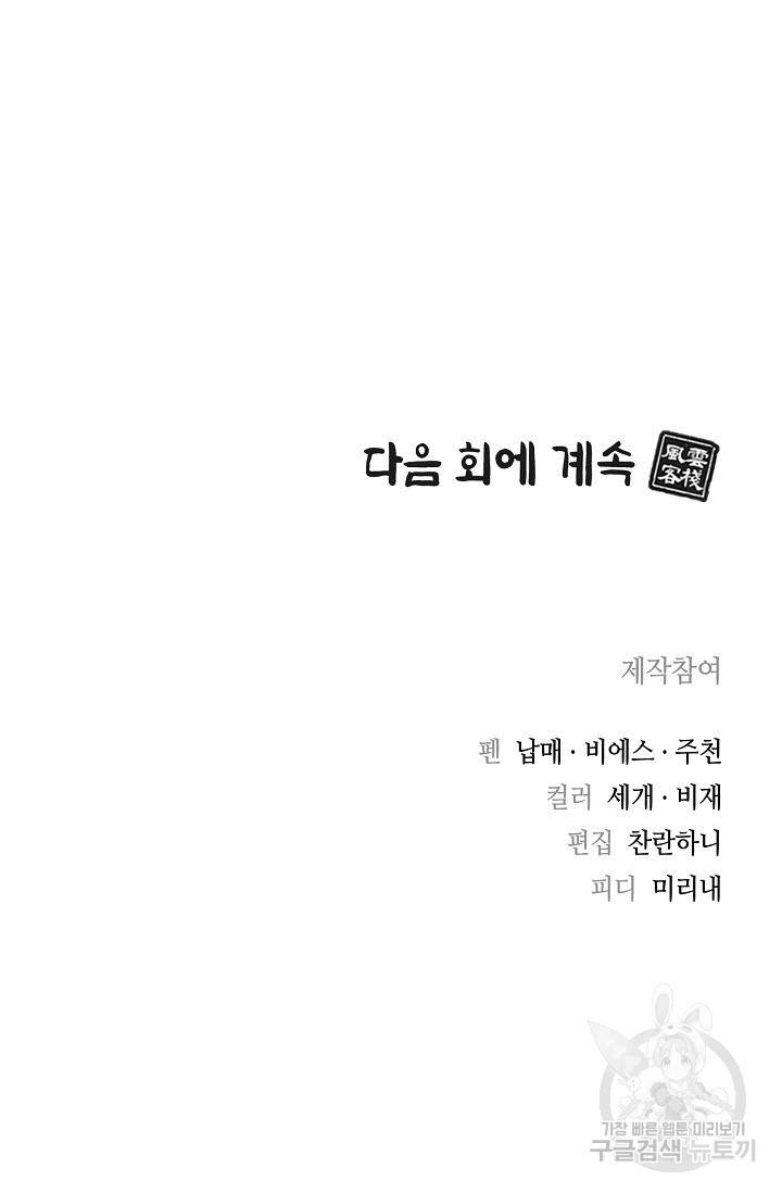 풍운객잔 16화 93