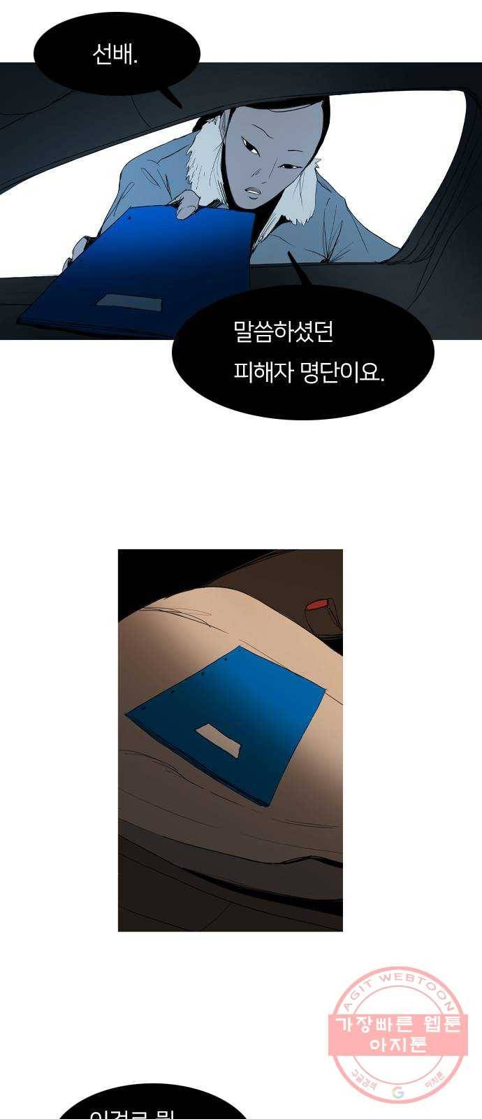 바퀴 16화 2