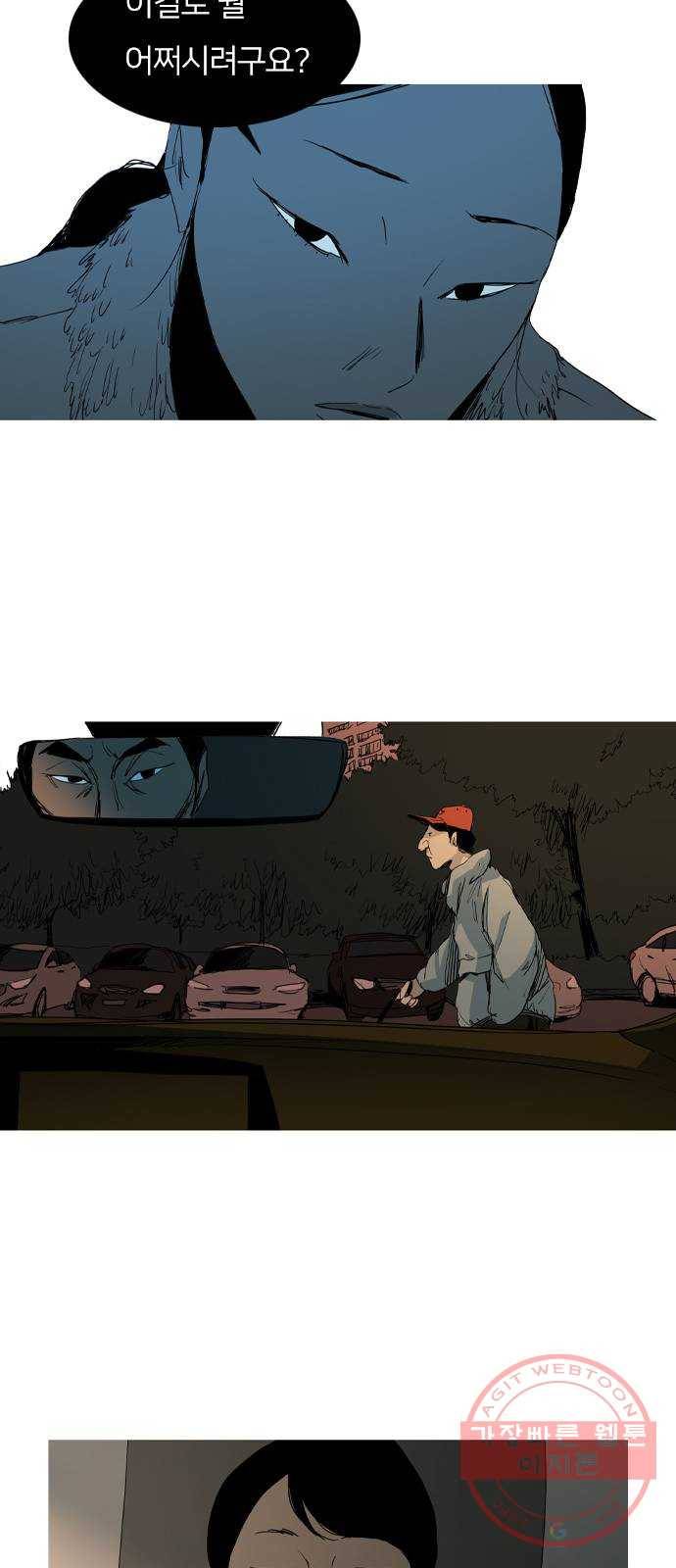 바퀴 16화 3