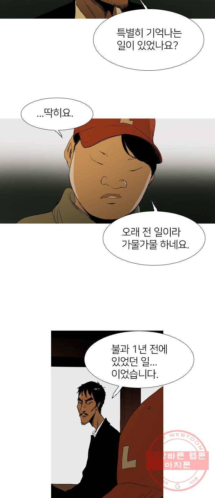 바퀴 16화 7