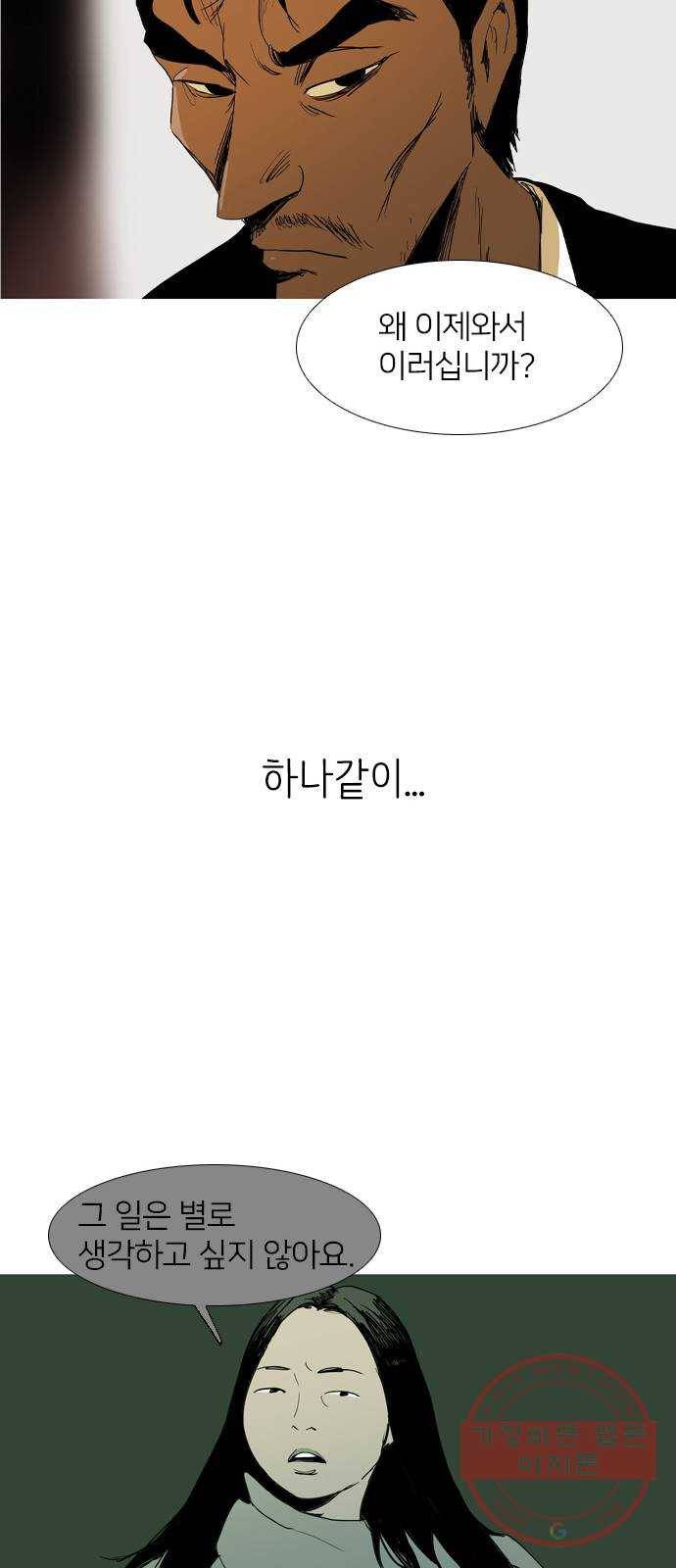 바퀴 16화 9
