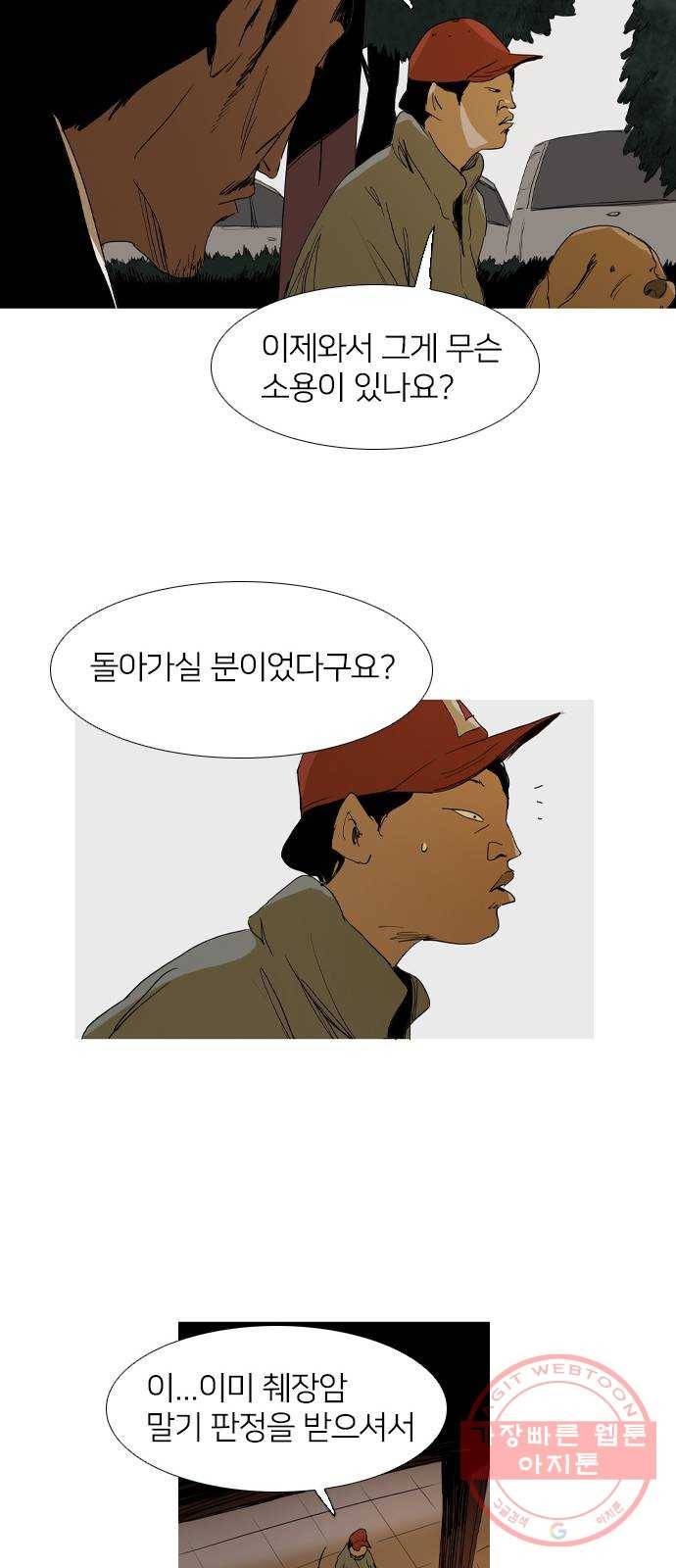 바퀴 16화 12