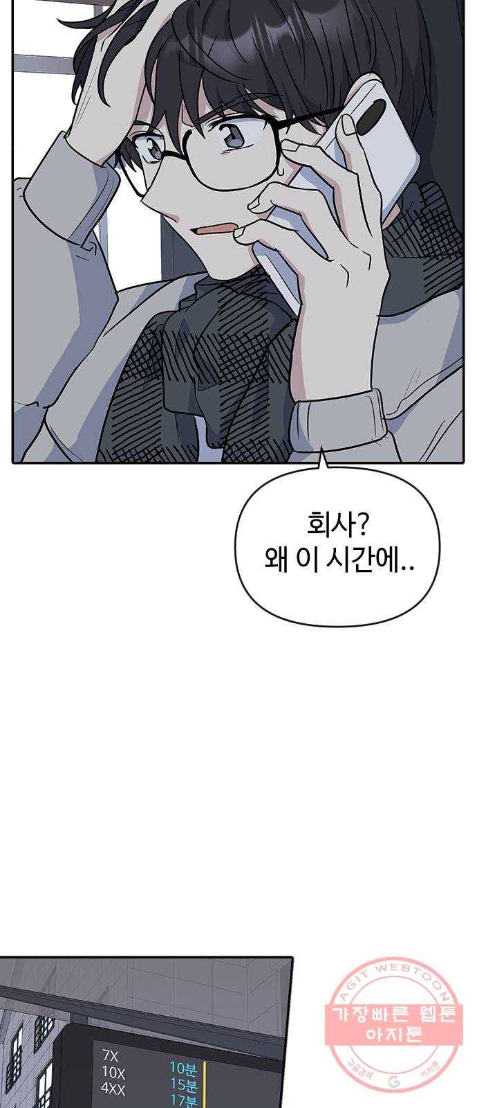 역주행! 7화 3