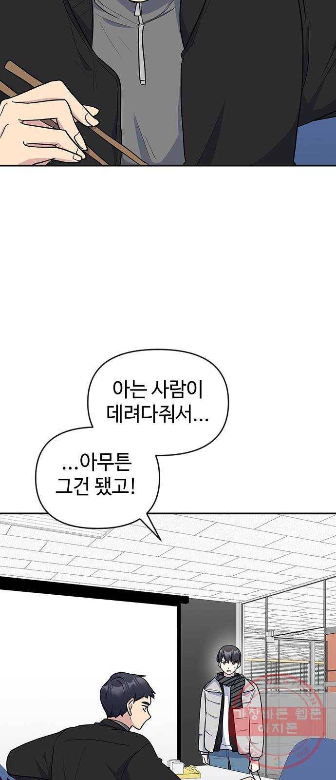 역주행! 7화 13