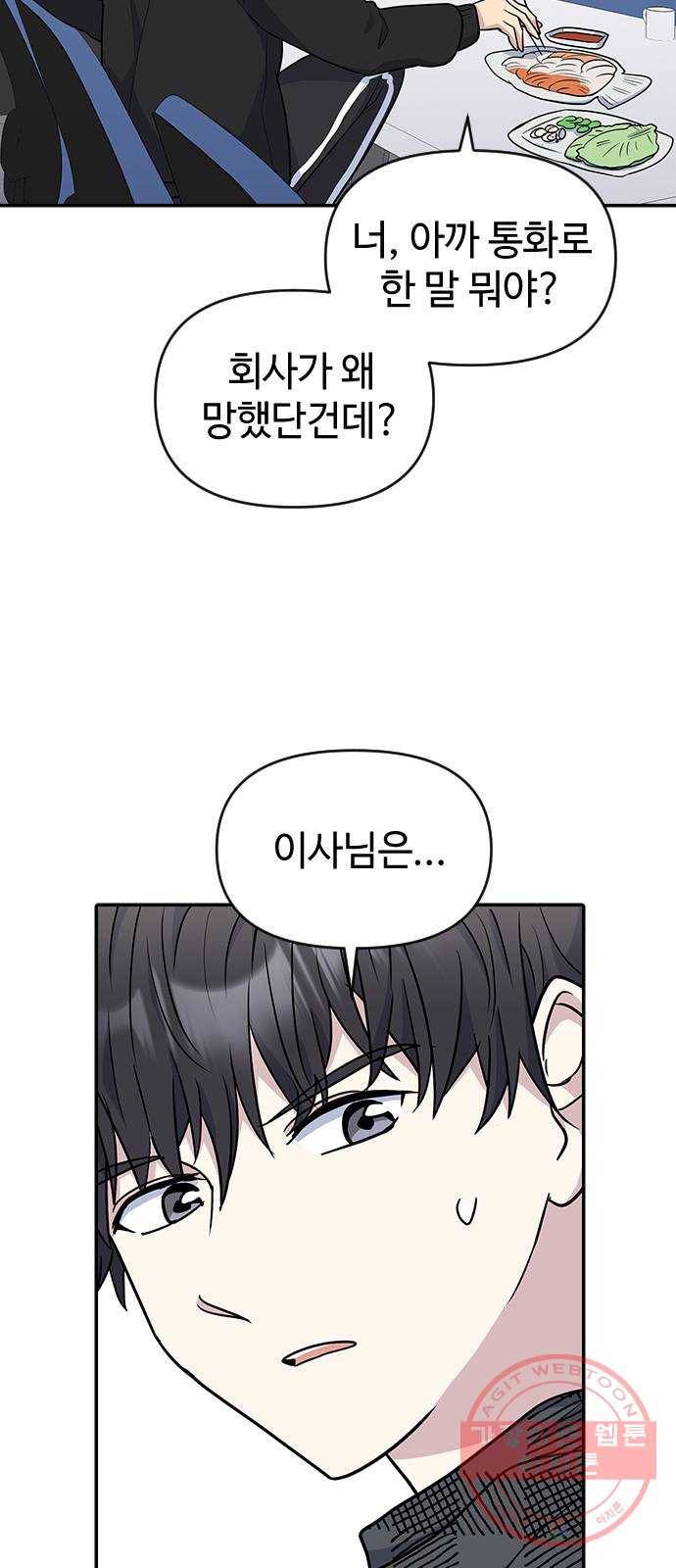 역주행! 7화 14