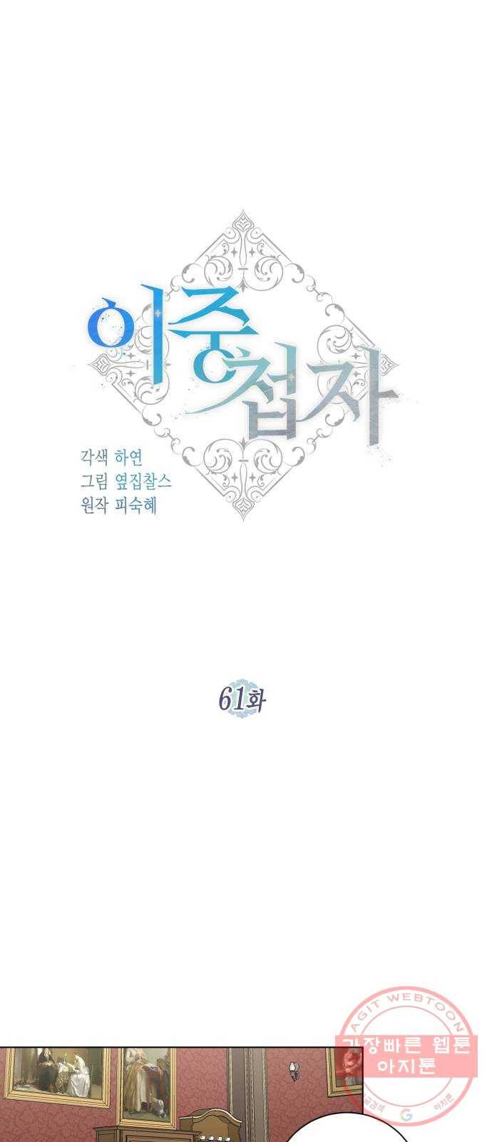 이중첩자 61화. 고해성사(1) 9