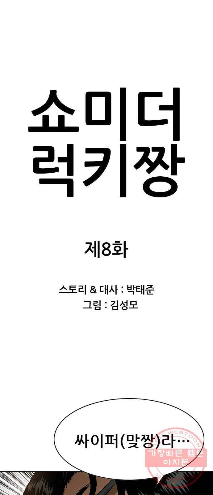 쇼미더럭키짱! 8화 아기상어 뚜루루뚜루! 1