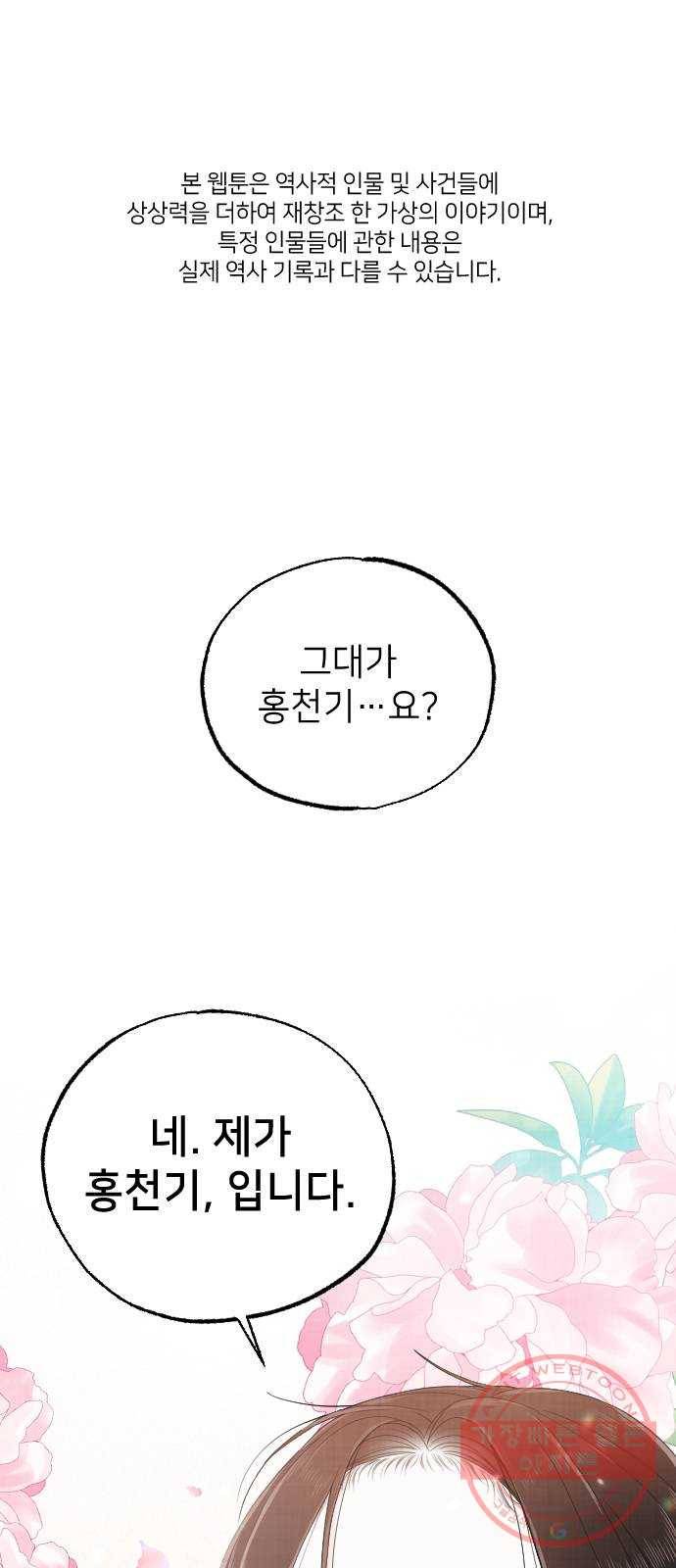 홍천기 15화 1