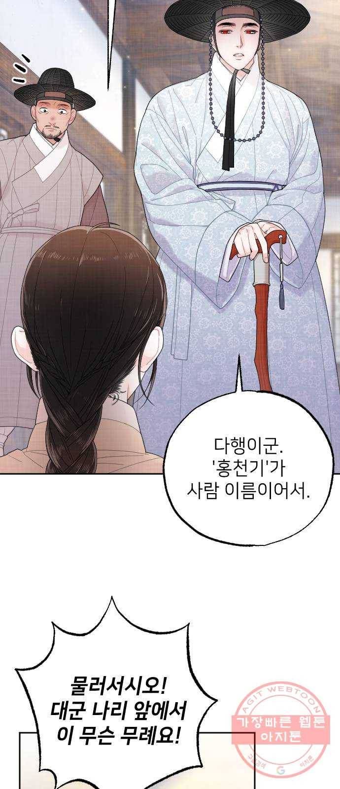 홍천기 15화 3
