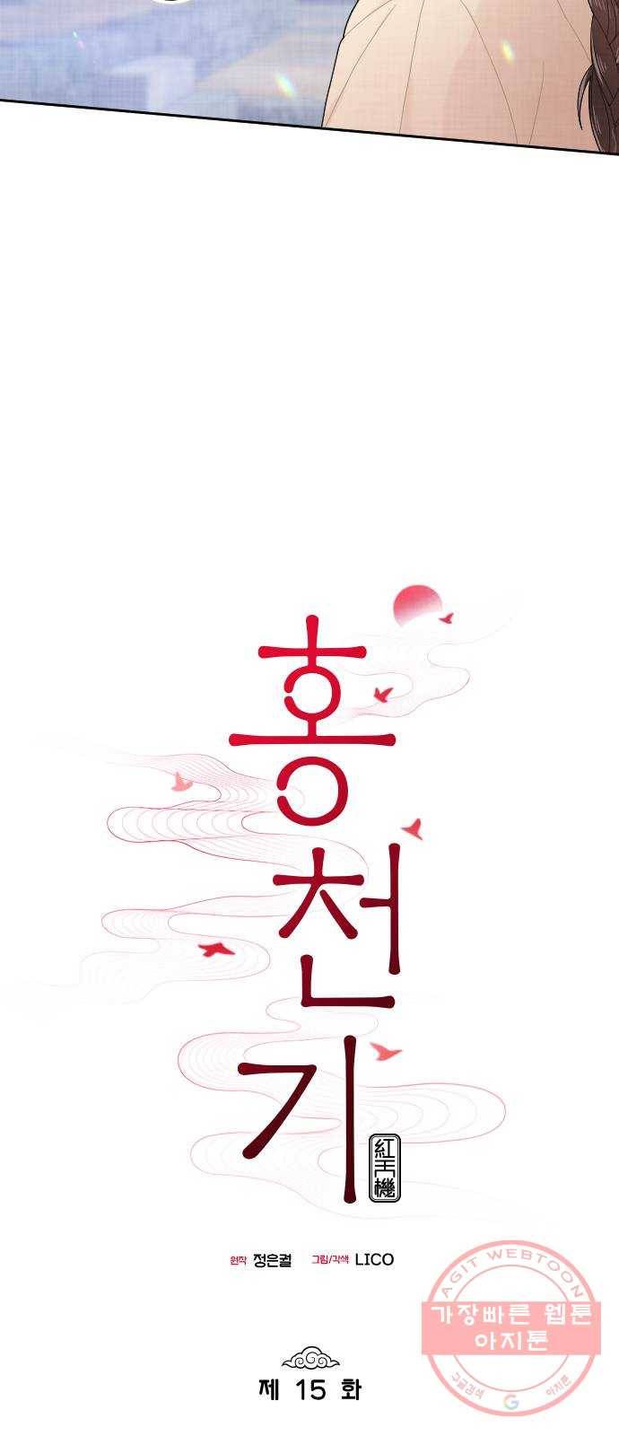 홍천기 15화 7